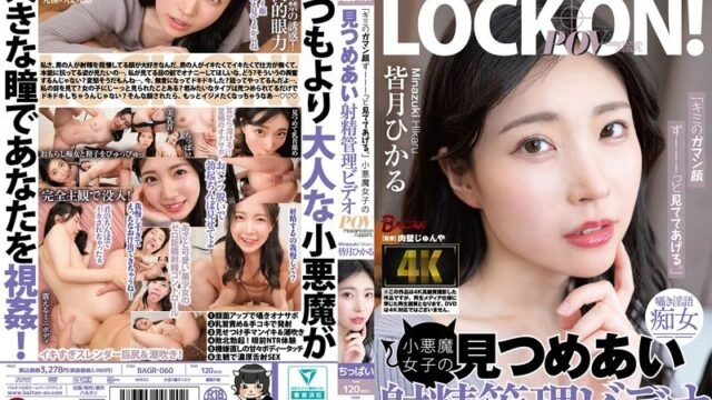 BAGR-060 "I'll watch your face the whole time." A video of a devilish girl staring at you and controlling your ejaculation Hikaru Minazuki